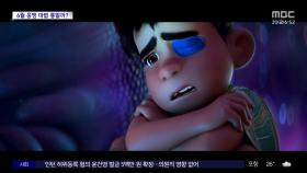 [문화연예 플러스] 영화 '엘리오', 개봉 첫날 1위로 출발