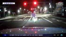 [와글와글] 번호판도 없이 경찰 '조롱'한 폭주족