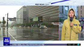 전국 장맛비 본격 시작‥최대 150mm 집중호우