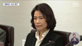 방통위 보고도 '질타' 속 중단 