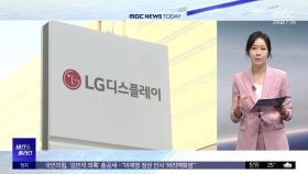 [비즈&플러스] LG 1조 원 단위 투자 발표‥삼성 'AI클래스' 운영