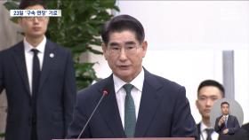 김용현 구속 연장 여부, 다음 주 결정‥석방 가능성에 속도전?