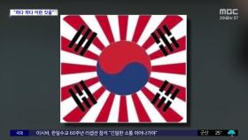 [와글와글] 일본 우익이 만든 기괴한 사진‥ 