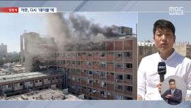 이란, 다시 핵 협상‥교민들도 속속 대피