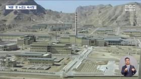 군사개입도 딜레마‥작전 실패, 연쇄 보복, 핵 확산도 걱정