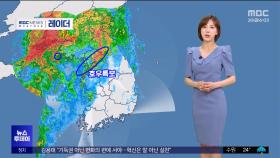 강풍 동반 장대비‥오늘 오후~내일 오전 고비