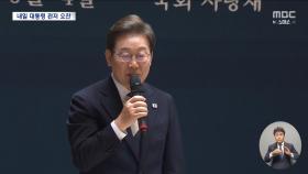 이 대통령, 내일 여야 지도부와 오찬 회동‥추경 돌파구될까
