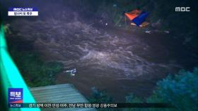 산·해안가·캠핑장 대피 요령은