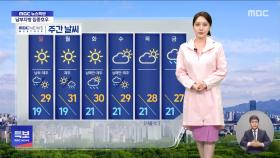 남부지방 '물폭탄' 주의‥이 시각 기상센터