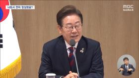 이 대통령, 나토 참석 무게‥미국 '국방비' 청구서 내놀듯
