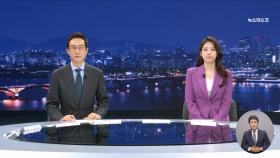 뉴스데스크 클로징