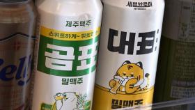 [스트레이트] '밀맥주'에 무슨 일이