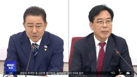 얼굴 맞대는 여야 지도부‥'추경 대립' 해결될까