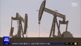 유가 폭등·수출 '위기'‥이란 교민 19명 탈출