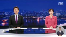 뉴스데스크 클로징