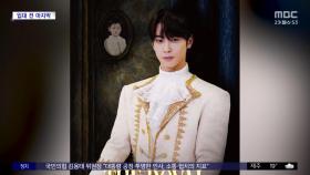 [문화연예 플러스] 차은우, 입대 전 팬들과 만난다