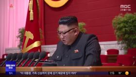 [통일전망대] 김정은식 '반성 정치'‥실패 인정 이유는?