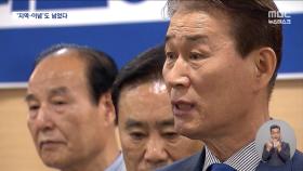 이재명 인선, 보수 넘어 윤석열 정부까지 품었다‥