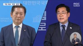 박찬대, 민주당 대표 출마 선언‥정청래와 '찐명' 대결