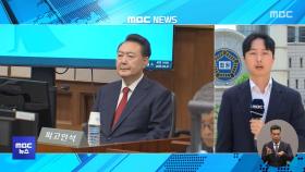 내란 특검, '윤석열 재판' 첫 참석‥이 시각 법원