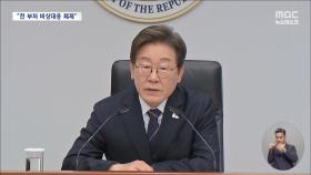 중동 위기 고조에 이재명 대통령 