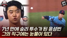[엠빅뉴스] 윤성빈을 위한 6득점!?! 거짓말같이 갖춰진 승리 투수 요건