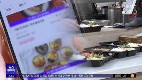 배달앱 수수료 고통‥건당 지원에 정액 지원까지