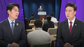 [맞수다] 5·16 이후 처음이라고?‥尹 정부 장관도 쓴다