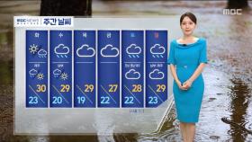 [날씨] 어제보다 더워‥내일 전국 차츰 장맛비