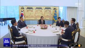 18일 만에 야당 만나‥'오색 국수' 협치 시동