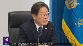 李 대통령 