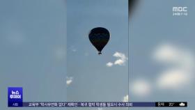 [이 시각 세계] 브라질에서 열기구 추락‥최소 8명 사망