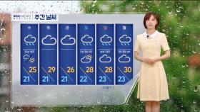 [날씨] 전국 차츰 장맛비‥수도권 30도 안팎, 남부 더위 주춤
