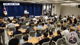 확 달라진 '대통령실 브리핑', 기자 소속사와 얼굴 모두 공개