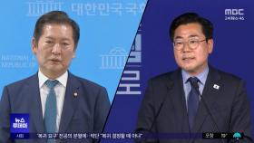 정청래·박찬대 '친명' 대결‥'내분' 조짐 경계
