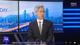 [모닝콜] 반복되는 중대재해‥근절 위한 근본 대책은?