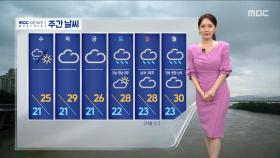 [날씨] 비 얼마나 오나?‥수도권·충남·남해안 바람 강해
