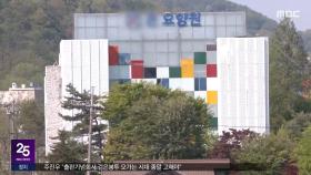 '노인학대' 넘어 건보 급여도?‥