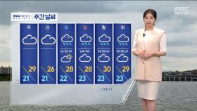[날씨] 내일까지 전국 대부분 비‥시간당 20mm 안팎 벼락·돌풍