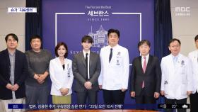 [문화연예 플러스] BTS 슈가, 세브란스에 50억 원 기부