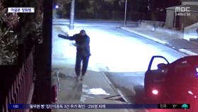 [와글와글] 남의 집에 불 지르려다 도주 차량 '활활'