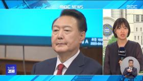 윤석열 체포영장·김용현 구속심문‥이 시각 법원
