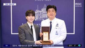 [문화연예 플러스] 슈가 '50억 기부'에 팬들도 기부 릴레이