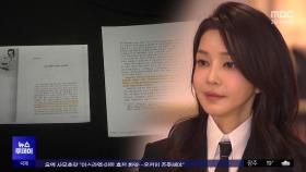 '김건희 석사' 3년 만에 취소‥박사도 곧 무효
