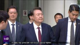 尹 체포영장 '전격' 청구‥尹측 