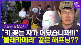 [엠빅뉴스][질의응답 풀 영상] 