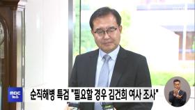 순직해병 특검 