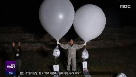 대북전단 '중단' 검토‥통일부 '달래기' 통했나