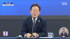 이 대통령, '첫 소통 행보' 호남 방문‥의미는?