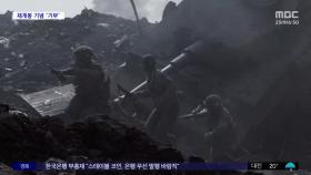 [문화연예 플러스] '라이언 일병 구하기', 27년 만에 재개봉